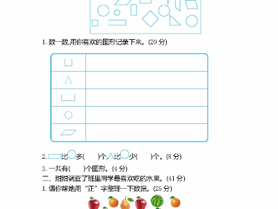 二年级下册北师大数学第八单元测试卷1
