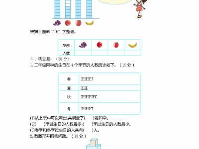 二年级下册北师大数学第八单元测试卷2