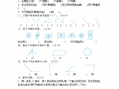 二年级下册北师大数学第六单元测试卷2