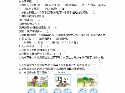 二年级下册北师大数学第七单元测试卷2