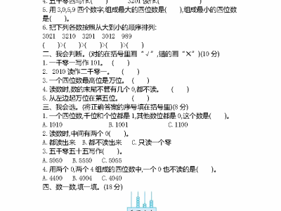 二年级下册北师大数学第三单元检测1