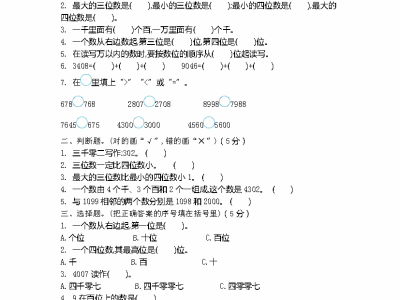 二年级下册北师大数学第三单元检测2