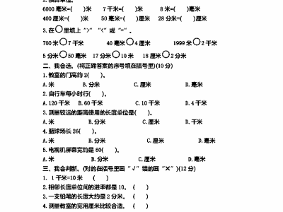 二年级下册北师大数学第四单元测试卷1