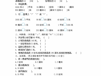 二年级下册北师大数学第四单元测试卷2