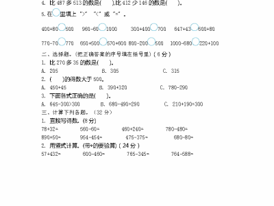 二年级下册北师大数学第五单元测试卷2