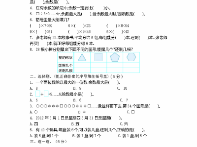 二年级下册北师大数学第一单元检测试卷2