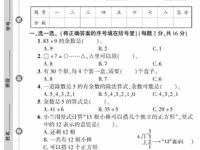 二年级下册北师大数学黄冈密卷含单元专项期中期末