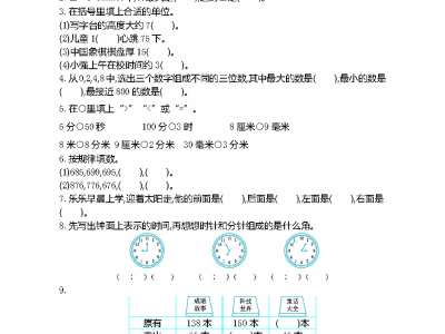 二年级下册北师大数学期末测试卷1