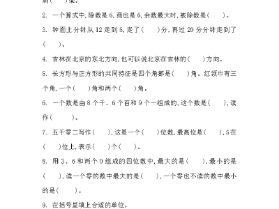 二年级下册北师大数学期末测试卷2