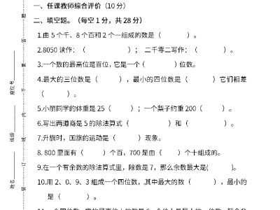 二年级下册北师大数学期末测试卷3