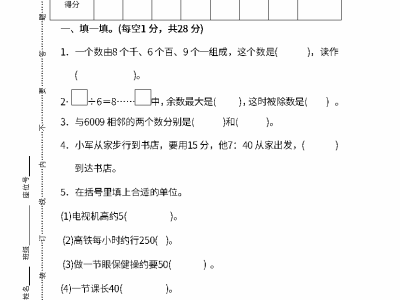 二年级下册北师大数学期末测试卷4