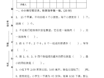二年级下册北师大数学期末测试卷5