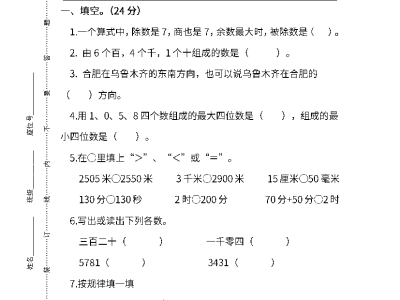二年级下册北师大数学期末测试卷6