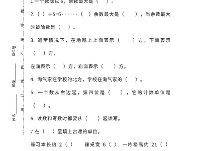 二年级下册北师大数学期末测试卷7