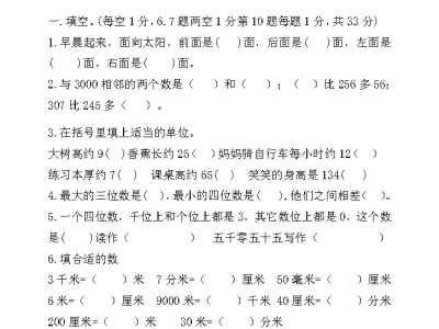 二年级下册北师大数学期末测试卷8