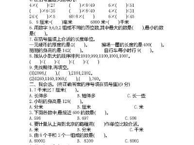 二年级下册北师大数学期中测试卷1