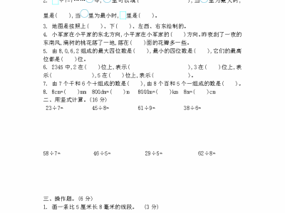 二年级下册北师大数学期中测试卷2