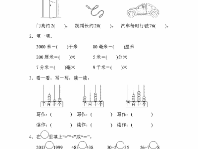 二年级下册北师大数学期中测试卷4