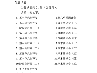 二年级下册北师大数学全册试卷（含单元期中期末共计21份）
