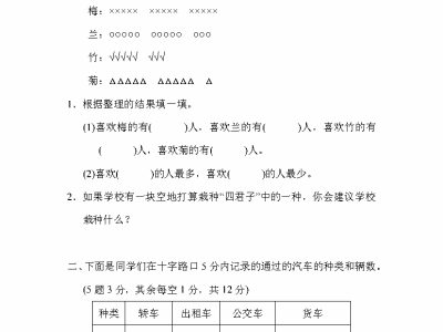 二年级下册北师大版第八单元基础达标试卷