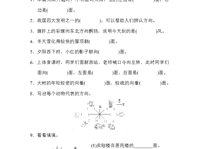 二年级下册北师大版第二单元基础测评试卷