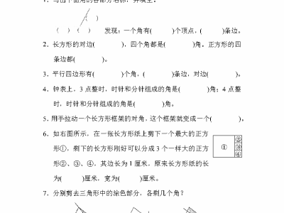 二年级下册数学北师大版第六单元基础测评试卷