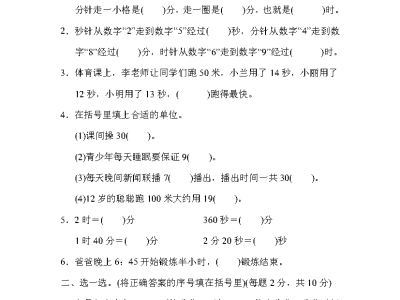 北师大版二年级下册数学第七单元基础达标试卷