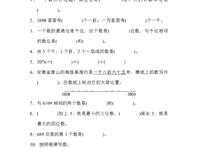 北师大二年级下册第三单元基础测评试卷