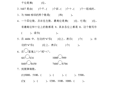北师大二年级下册第三单元基础达标试卷