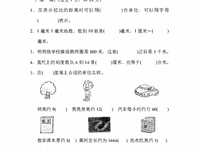 北师大版二年级下册第四单元基础测评试卷