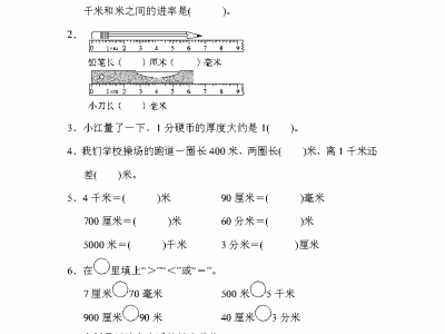 北师大版二年级下册第四单元基础达标试卷