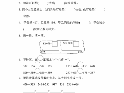北师大二年级下册第五单元基础达标试卷
