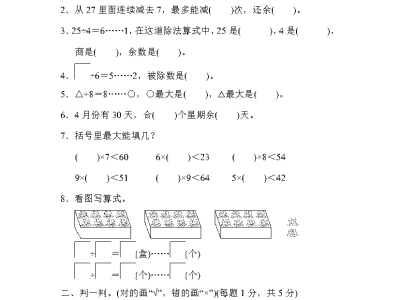 北师大二年级下册第一单元基础达标试卷