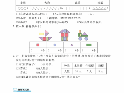 二年级下册数学北师大第八单元调查与记录（课时练习）