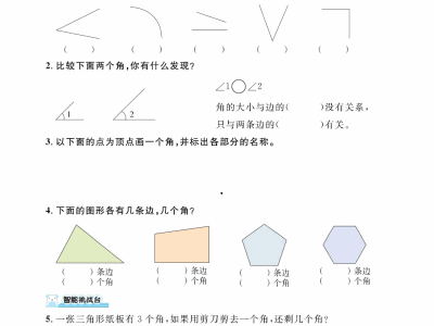 二下数学北师大第六单元认识图形（课时练习）