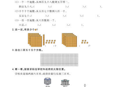 二下数学北师大第三单元生活中的大数（课时练习）