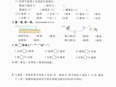 二下数学北师大第四单元测量（课时练习）