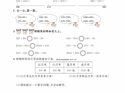 二下数学北师大第五单元加与减（课时练习）