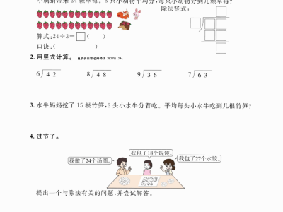 二下数学北师大第一单元除法（课时练习）