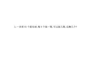 北师大版二年级下册数学课课练之分草莓