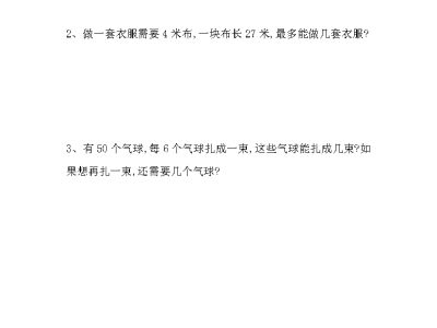 北师大版二年级下册数学课课练之租船1