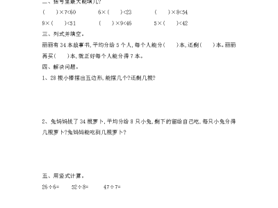 北师大版二年级下册数学课课练习一
