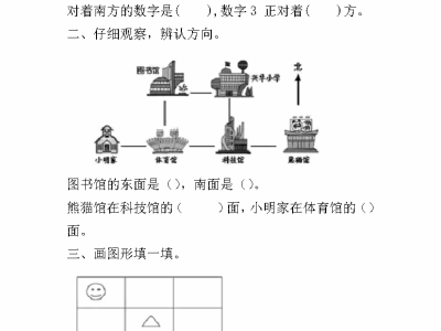 北师大版二年级下册数学课课练之东南西北