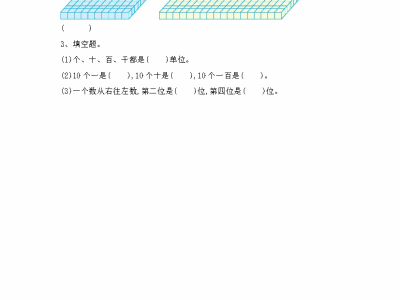 北师大版二年级下册数学课课练之数一数（一）