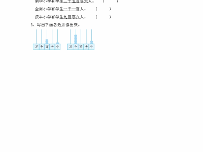 北师大版二年级下册数学课课练之拨一拨（1）