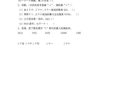 北师大版二年级下册数学课课练之拨一拨（2）