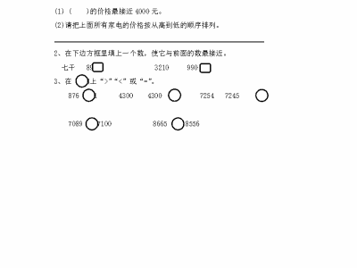 北师大版二年级下册数学课课练之比一比（2）