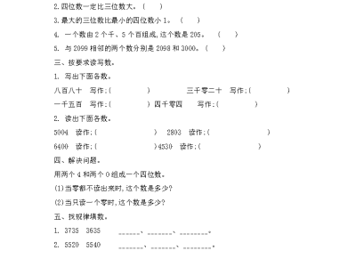 北师大版二年级下册数学课课练之练习二