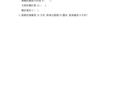 北师大版二年级下册数学课课练之铅笔有多长
