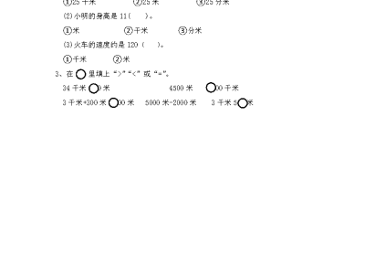 北师大版二年级下册数学课课练之1千米有多长